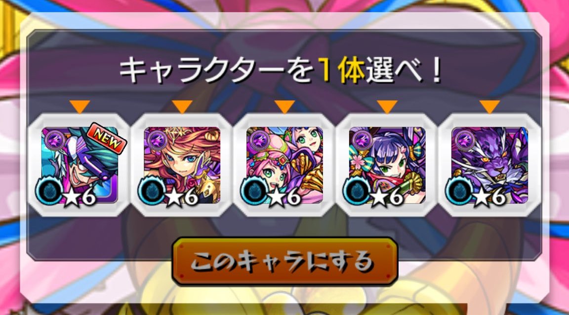 4周年記念ガチャ結果_闇属性の場合