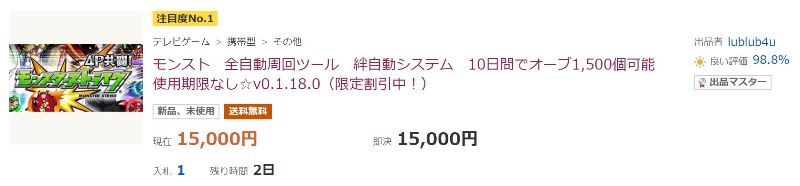 yahooオークションで絆オーブの自動マクロでの報酬が出品されている