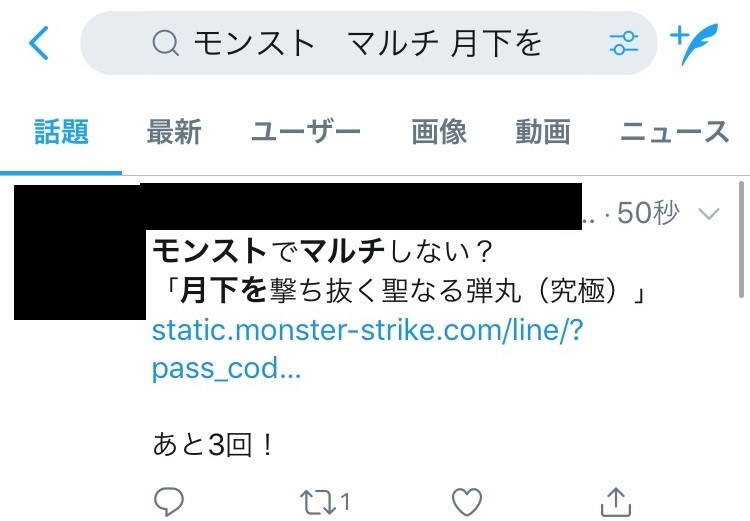 ➁Twitterで「クエスト名」で検索する