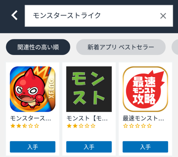 ➅Amazonアプリストア内からAmazon版モンストを探す