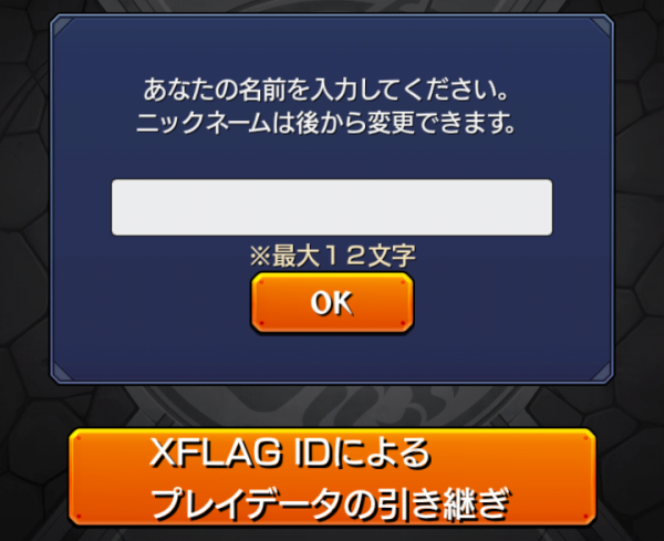 ➈Amazon版モンストを起動後は、課金したいメインアカウントを引き継ぐ必要がある