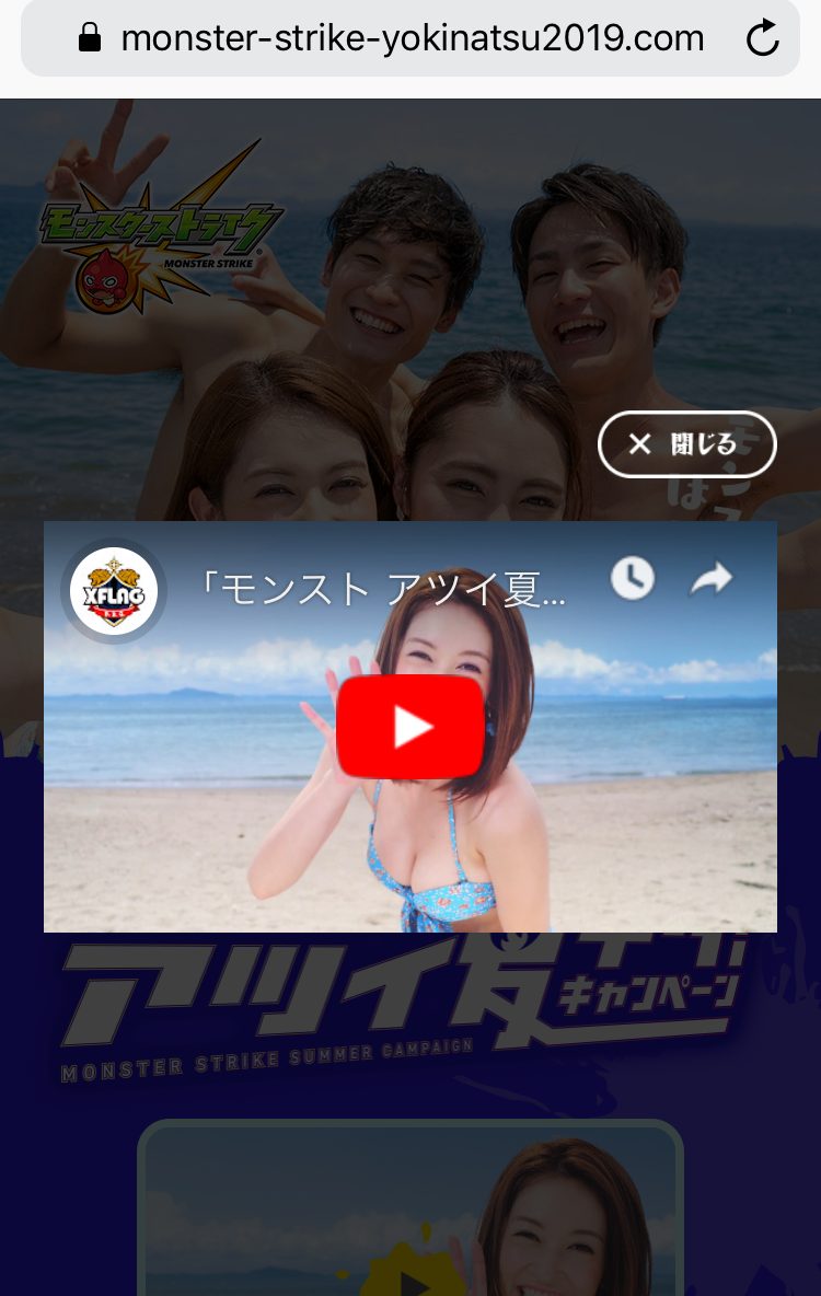 ➁モンストアツイ夏キャンペーン特設サイトに飛んでスクロールすると…