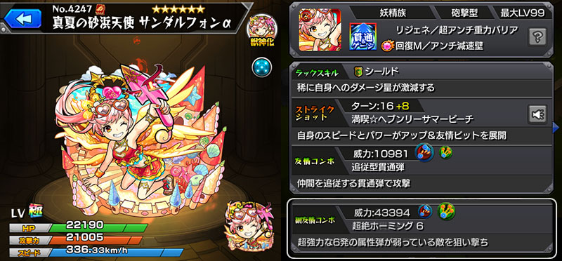 獣神化後「真夏の砂浜天使 サンダルフォンα」_ステータス画面
