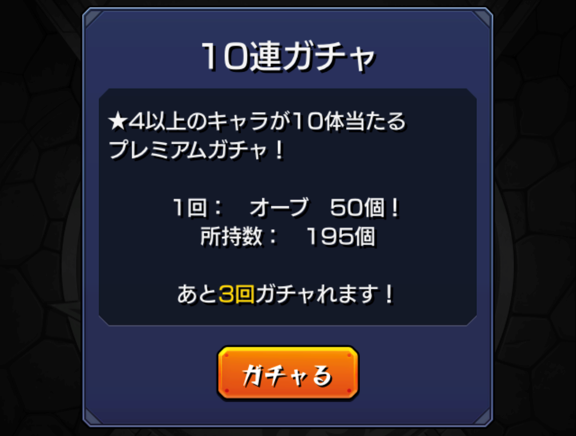 44_残オーブは正真正銘の195個