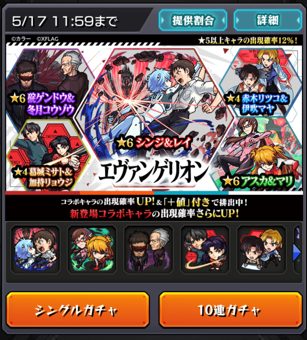 モンスト エヴァ 当たり キャラ モンスト エヴァコラボのガチャ当たりランキング最新版 いま 引いておくべきキャラはコレ