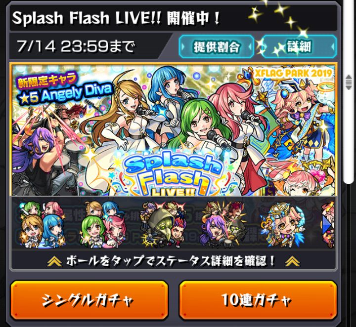 ❶Splash Flash LIVE!!のガチャバナー