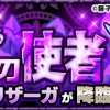 ブリザーガ降臨クエストバナー