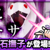 千石撫子降臨クエストバナー