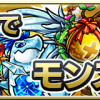 モンスト_攻略_ゴールドガチャ