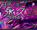 ツクヨミ降臨クエスト
