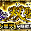 大黒天クエストバナー